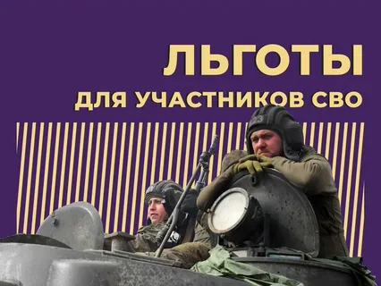 Выплаты и льготы участникам СВО в Дагестане